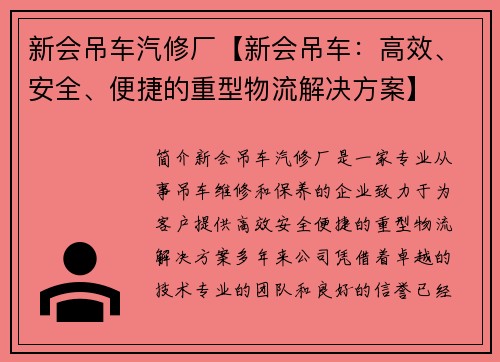 新会吊车汽修厂【新会吊车：高效、安全、便捷的重型物流解决方案】