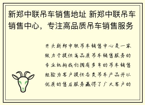 新郑中联吊车销售地址 新郑中联吊车销售中心，专注高品质吊车销售服务