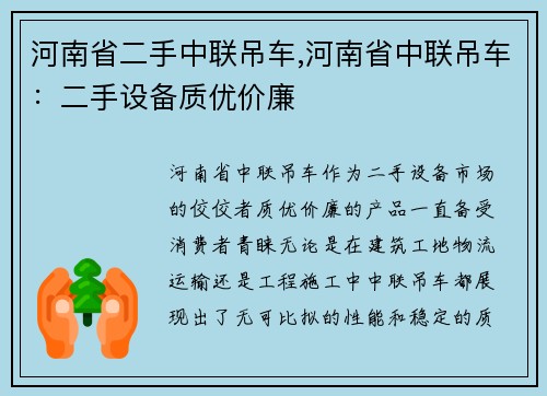 河南省二手中联吊车,河南省中联吊车：二手设备质优价廉