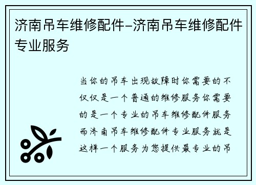 济南吊车维修配件-济南吊车维修配件专业服务