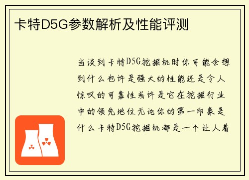 卡特D5G参数解析及性能评测