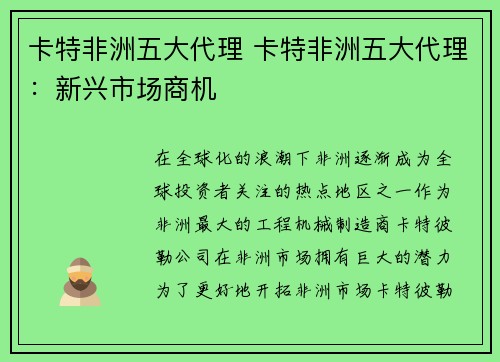 卡特非洲五大代理 卡特非洲五大代理：新兴市场商机