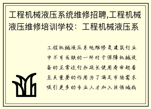 工程机械液压系统维修招聘,工程机械液压维修培训学校：工程机械液压系统维修人员招聘